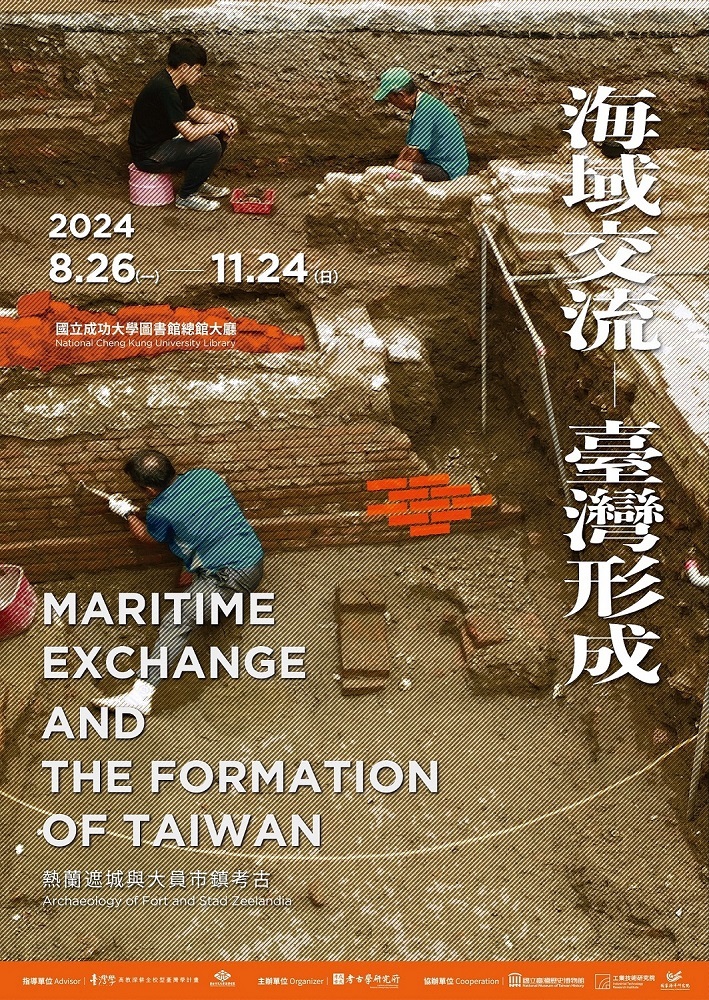 海域交流 臺灣形成特展海報
