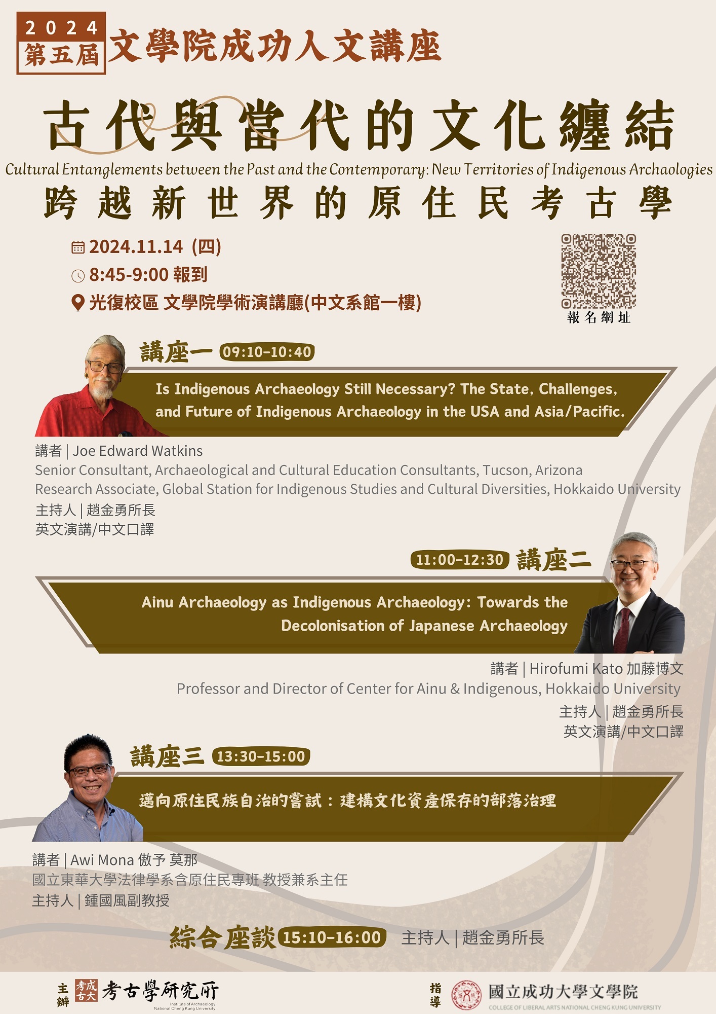 2024第五屆文學院成功人文講座海報