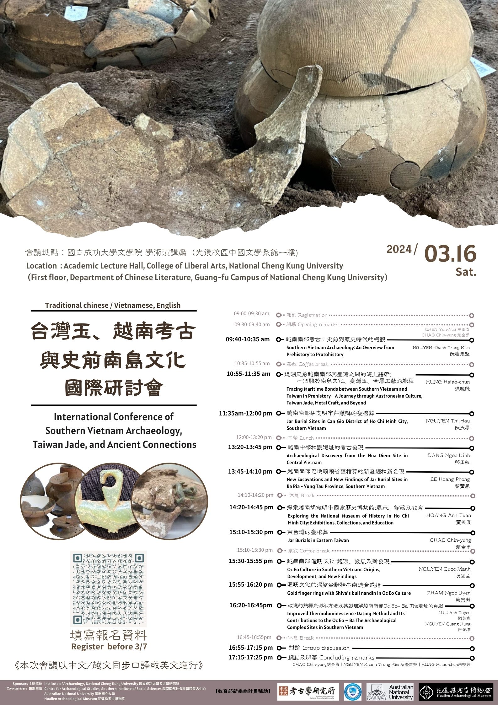 台灣玉、越南考古與史前南島文化國際研討會海報