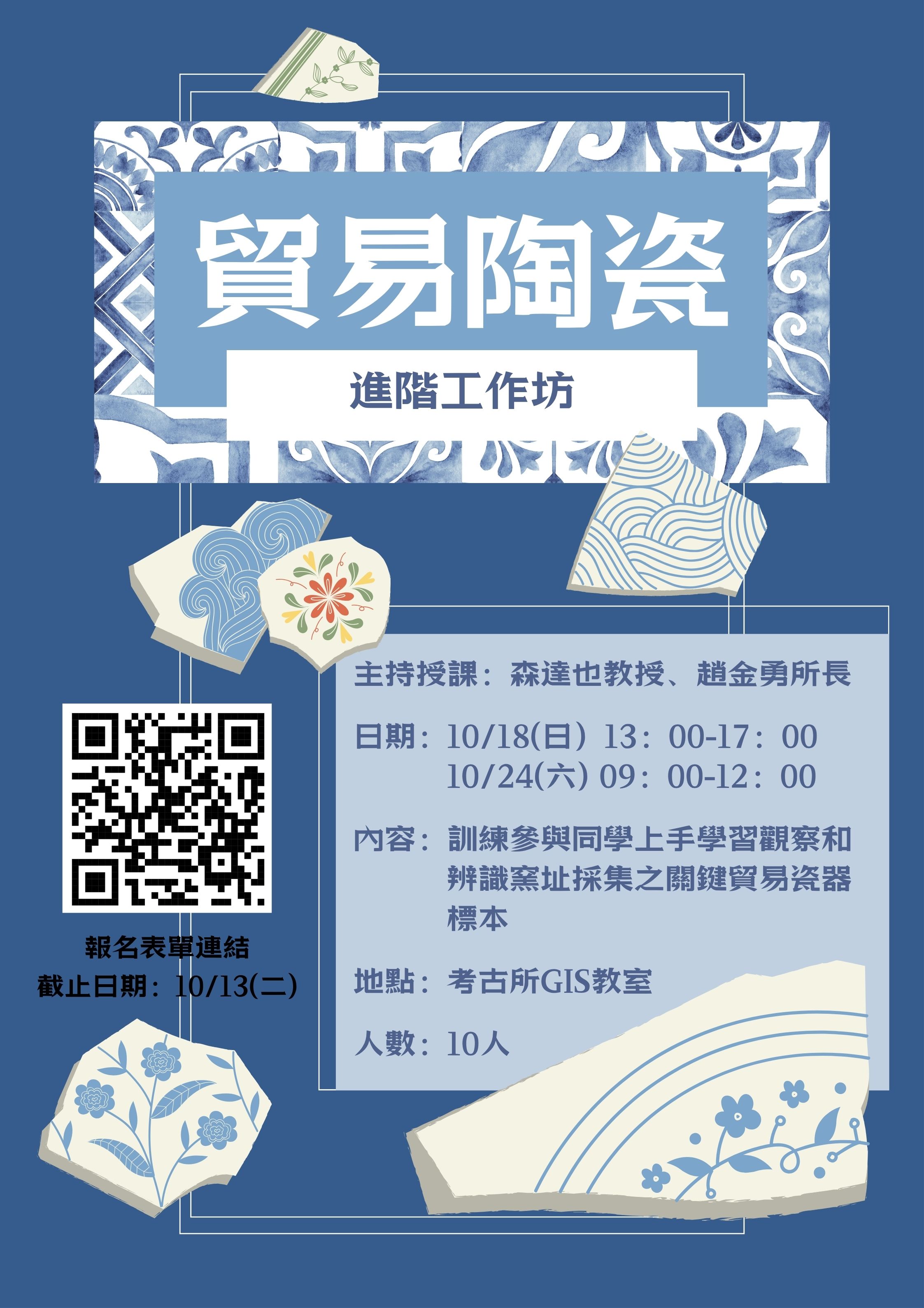 貿易陶瓷進階工作坊海報