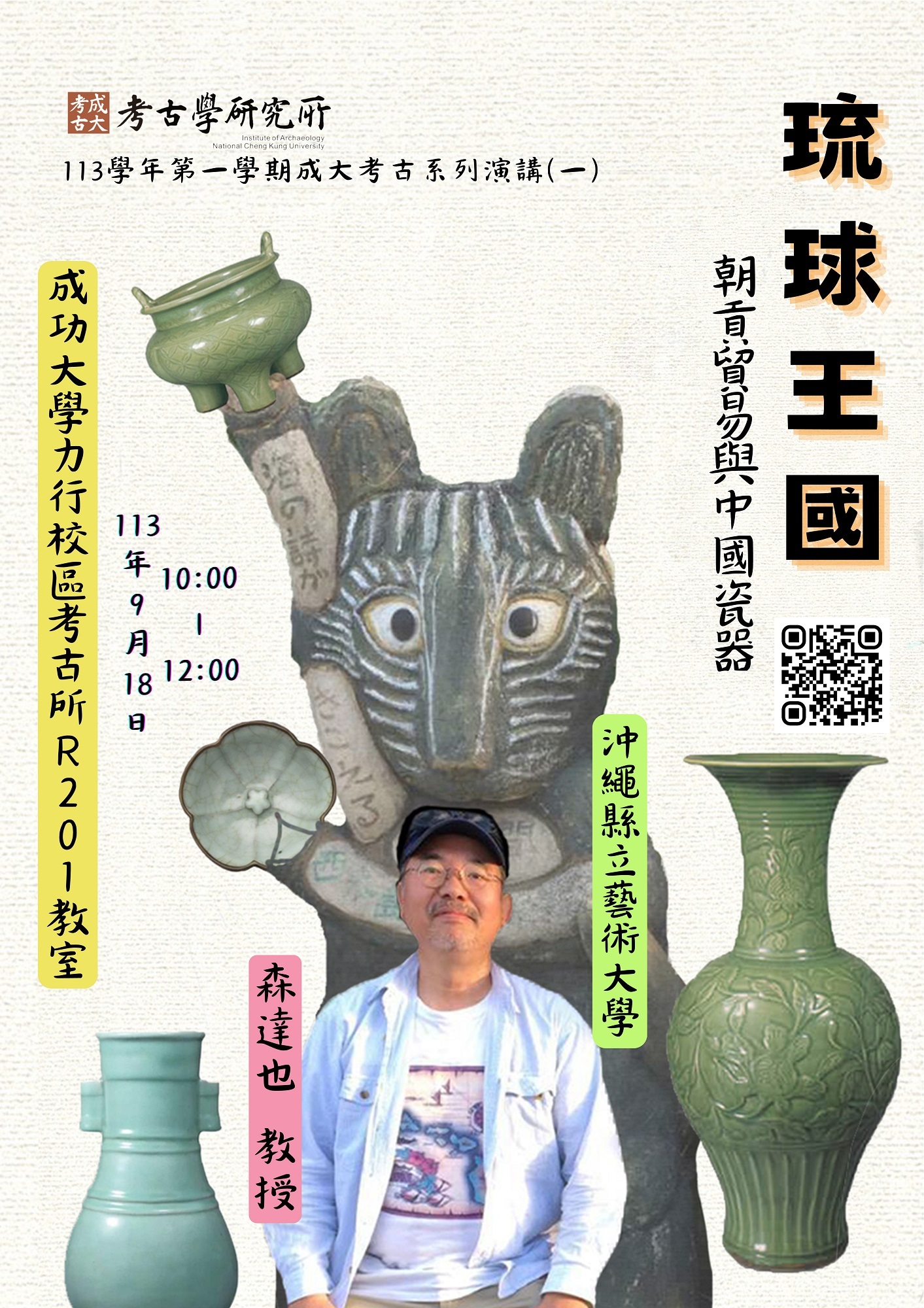 2020年9月18日專題演講海報