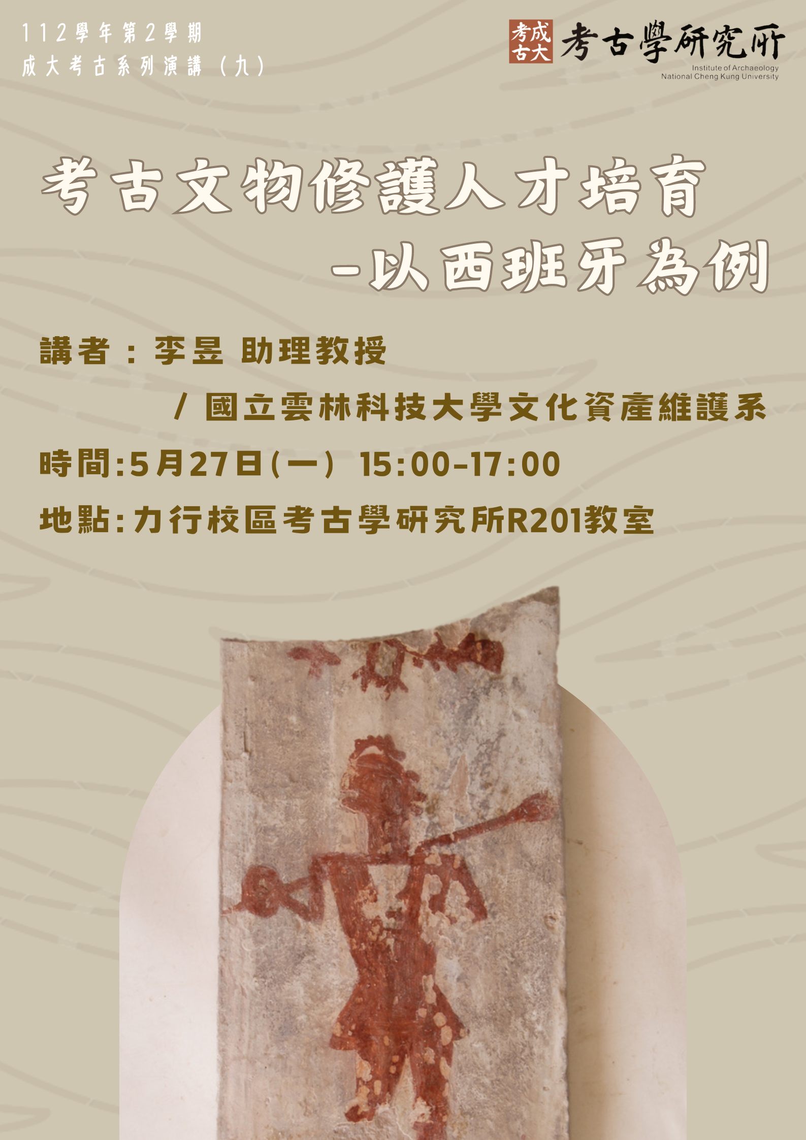 2024年5月27日專題演講海報