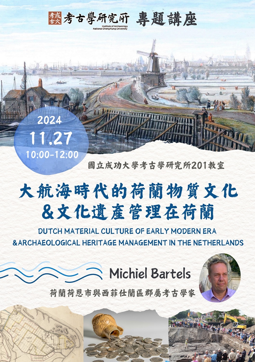 2024年11月27日專題演講海報