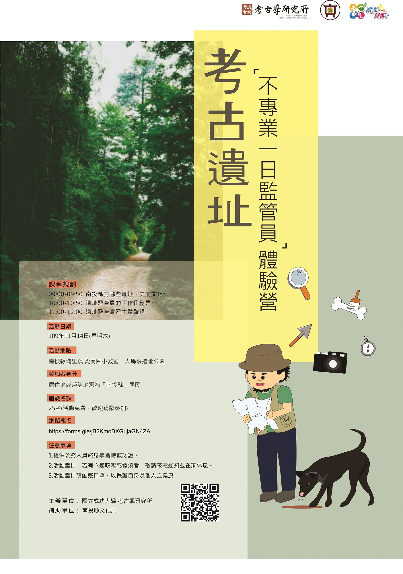 考古遺址不專業一日監管員體驗營海報
