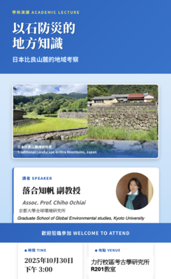 2025/10/30 落合知帆教授 專題演講(二)圖片