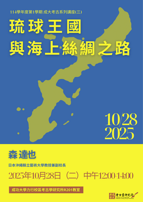 2025/10/28 森達也教授 專題演講圖片