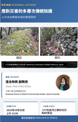 2025/10/30 落合知帆教授 專題演講(一)圖片