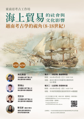 【工作坊】「海上貿易的社會與文化影響：越南考古學的視角(8-18世紀)」越南考古工作坊圖片