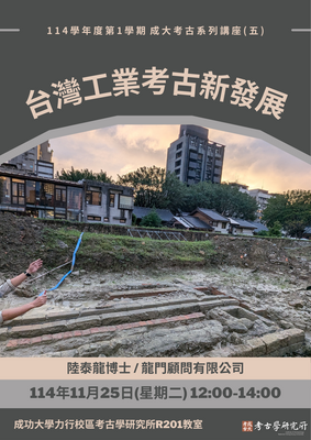 2025/11/25 陸泰龍博士 專題演講圖片